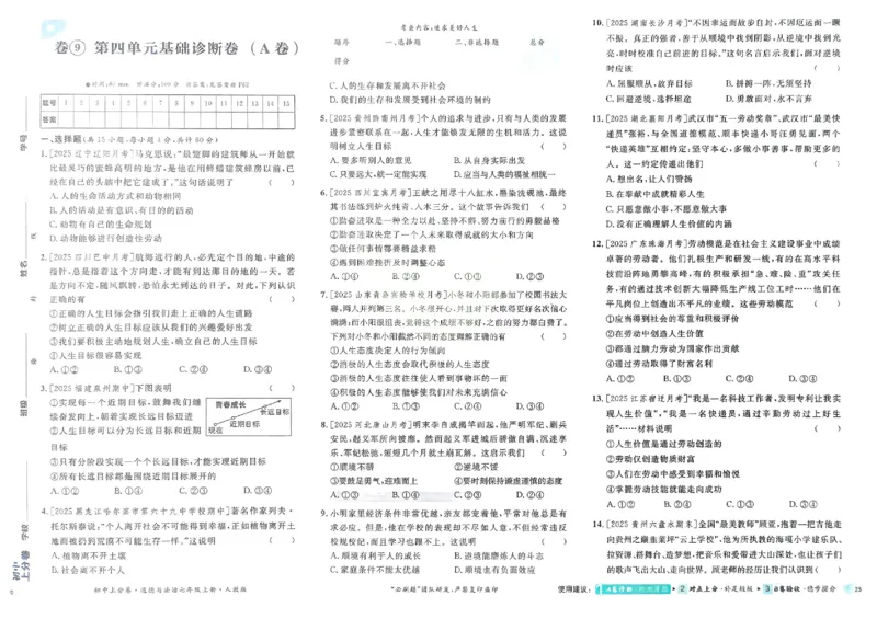 2026《初中上分卷&bull;道法》7上_2026版初中《必刷题上分卷》7年级上册（7科全套）_2026《初中上分卷&bull;道法》7上（人教版）