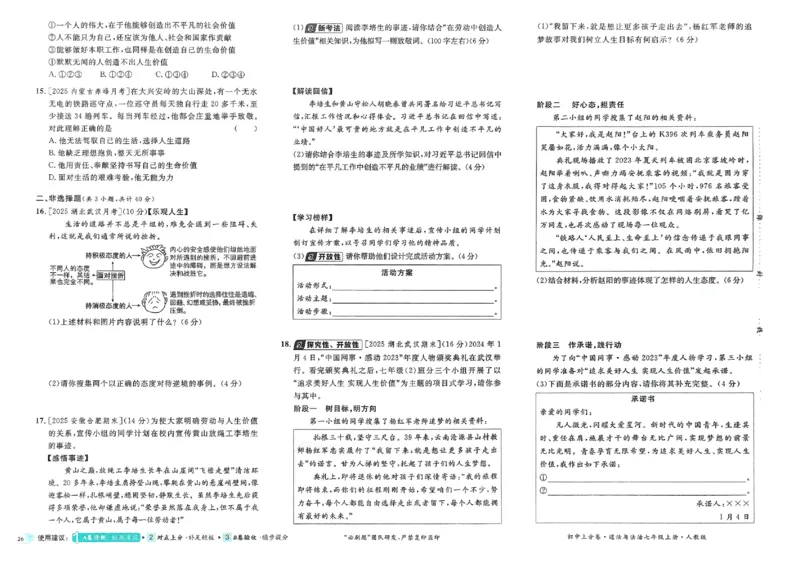 2026《初中上分卷&bull;道法》7上_2026版初中《必刷题上分卷》7年级上册（7科全套）_2026《初中上分卷&bull;道法》7上（人教版）