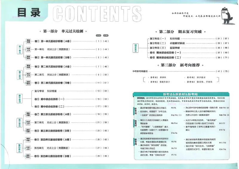 2026《初中上分卷&bull;道法》7上_2026版初中《必刷题上分卷》7年级上册（7科全套）_2026《初中上分卷&bull;道法》7上（人教版）