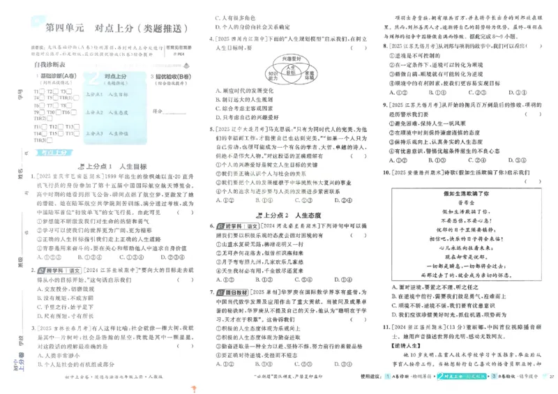 2026《初中上分卷&bull;道法》7上_2026版初中《必刷题上分卷》7年级上册（7科全套）_2026《初中上分卷&bull;道法》7上（人教版）