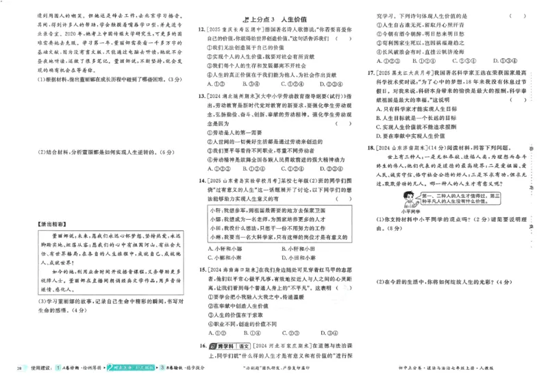 2026《初中上分卷&bull;道法》7上_2026版初中《必刷题上分卷》7年级上册（7科全套）_2026《初中上分卷&bull;道法》7上（人教版）