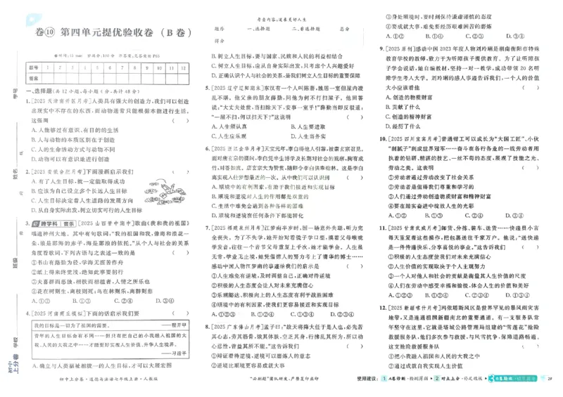 2026《初中上分卷&bull;道法》7上_2026版初中《必刷题上分卷》7年级上册（7科全套）_2026《初中上分卷&bull;道法》7上（人教版）