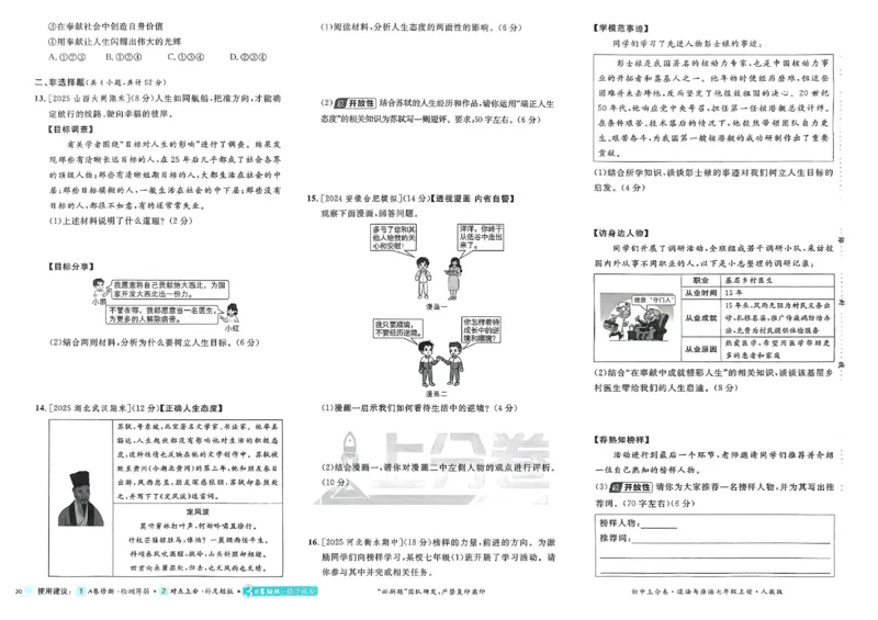 2026《初中上分卷&bull;道法》7上_2026版初中《必刷题上分卷》7年级上册（7科全套）_2026《初中上分卷&bull;道法》7上（人教版）