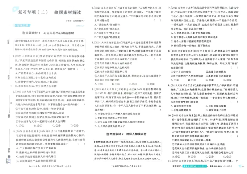 2026《初中上分卷&bull;道法》7上_2026版初中《必刷题上分卷》7年级上册（7科全套）_2026《初中上分卷&bull;道法》7上（人教版）