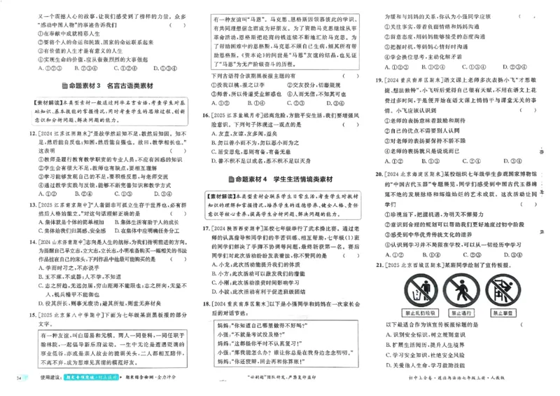 2026《初中上分卷&bull;道法》7上_2026版初中《必刷题上分卷》7年级上册（7科全套）_2026《初中上分卷&bull;道法》7上（人教版）
