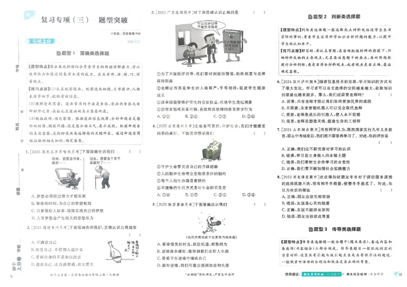 2026《初中上分卷&bull;道法》7上_2026版初中《必刷题上分卷》7年级上册（7科全套）_2026《初中上分卷&bull;道法》7上（人教版）
