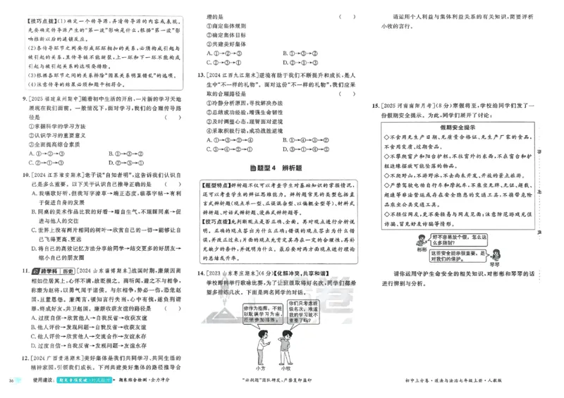 2026《初中上分卷&bull;道法》7上_2026版初中《必刷题上分卷》7年级上册（7科全套）_2026《初中上分卷&bull;道法》7上（人教版）