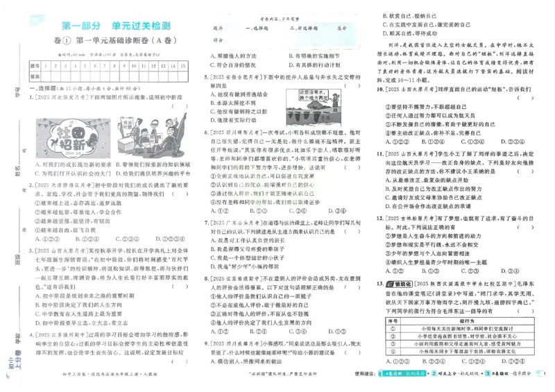 2026《初中上分卷&bull;道法》7上_2026版初中《必刷题上分卷》7年级上册（7科全套）_2026《初中上分卷&bull;道法》7上（人教版）