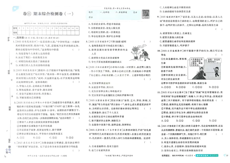 2026《初中上分卷&bull;道法》7上_2026版初中《必刷题上分卷》7年级上册（7科全套）_2026《初中上分卷&bull;道法》7上（人教版）