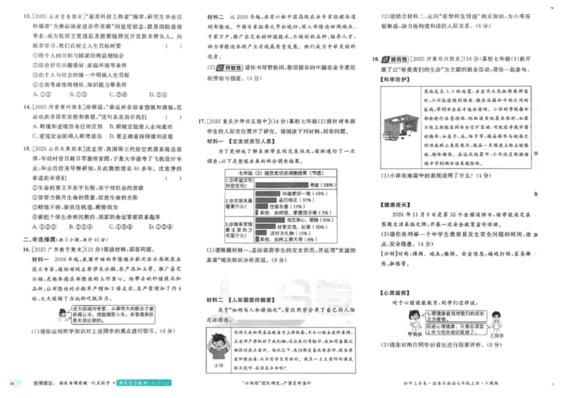 2026《初中上分卷&bull;道法》7上_2026版初中《必刷题上分卷》7年级上册（7科全套）_2026《初中上分卷&bull;道法》7上（人教版）