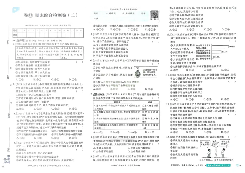2026《初中上分卷&bull;道法》7上_2026版初中《必刷题上分卷》7年级上册（7科全套）_2026《初中上分卷&bull;道法》7上（人教版）