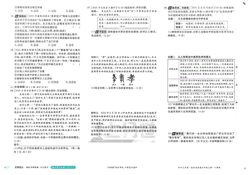 2026《初中上分卷&bull;道法》7上_2026版初中《必刷题上分卷》7年级上册（7科全套）_2026《初中上分卷&bull;道法》7上（人教版）