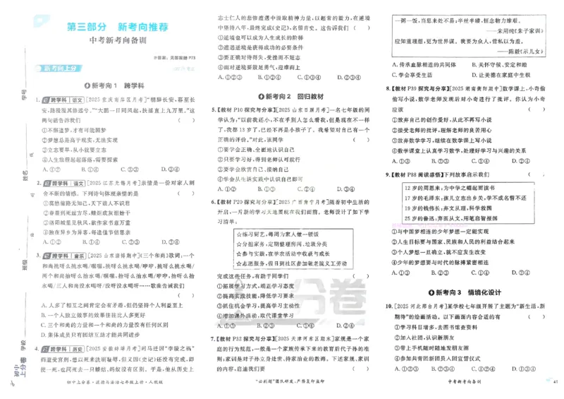 2026《初中上分卷&bull;道法》7上_2026版初中《必刷题上分卷》7年级上册（7科全套）_2026《初中上分卷&bull;道法》7上（人教版）