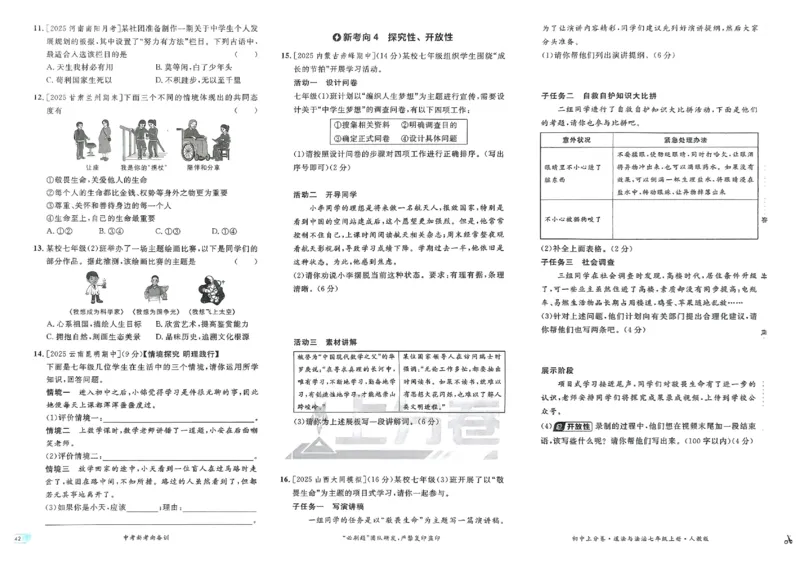 2026《初中上分卷&bull;道法》7上_2026版初中《必刷题上分卷》7年级上册（7科全套）_2026《初中上分卷&bull;道法》7上（人教版）