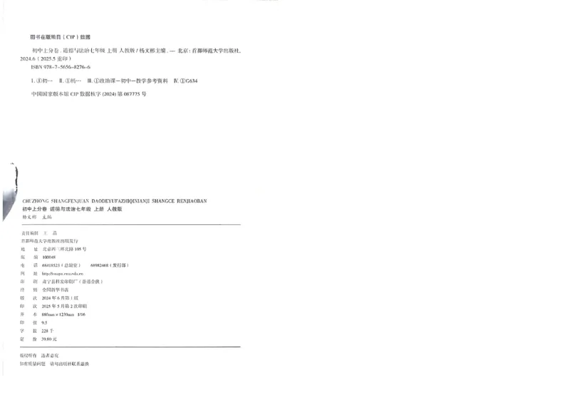 2026《初中上分卷&bull;道法》7上_2026版初中《必刷题上分卷》7年级上册（7科全套）_2026《初中上分卷&bull;道法》7上（人教版）