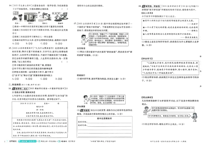 2026《初中上分卷&bull;道法》7上_2026版初中《必刷题上分卷》7年级上册（7科全套）_2026《初中上分卷&bull;道法》7上（人教版）