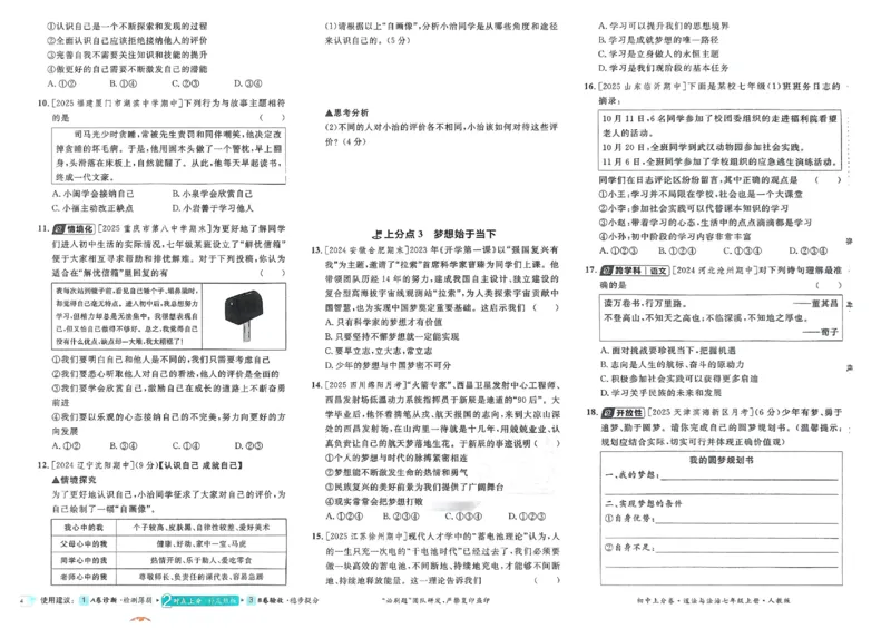 2026《初中上分卷&bull;道法》7上_2026版初中《必刷题上分卷》7年级上册（7科全套）_2026《初中上分卷&bull;道法》7上（人教版）