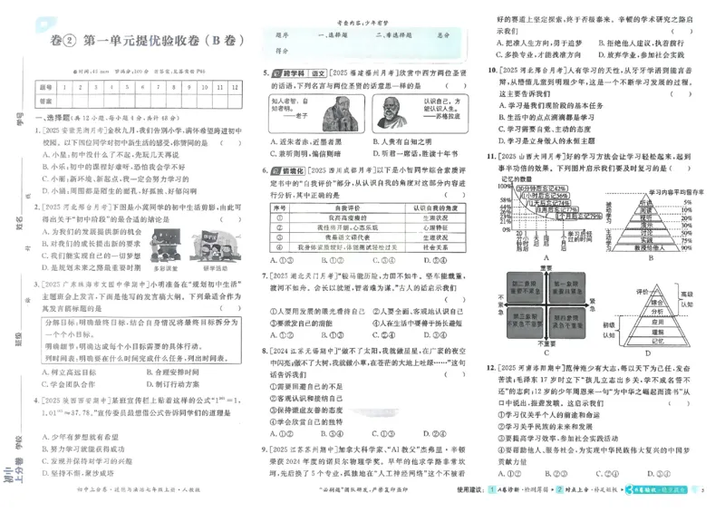 2026《初中上分卷&bull;道法》7上_2026版初中《必刷题上分卷》7年级上册（7科全套）_2026《初中上分卷&bull;道法》7上（人教版）