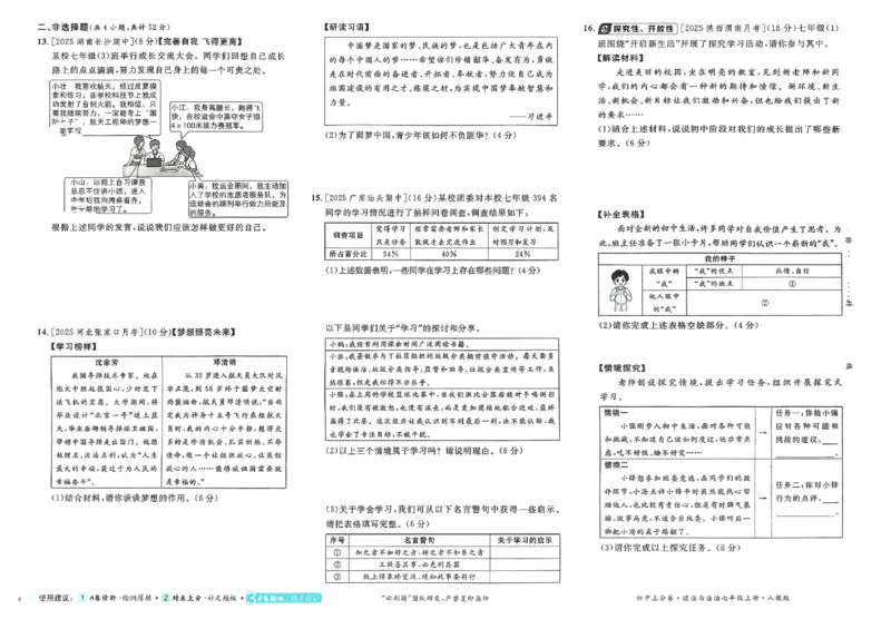 2026《初中上分卷&bull;道法》7上_2026版初中《必刷题上分卷》7年级上册（7科全套）_2026《初中上分卷&bull;道法》7上（人教版）