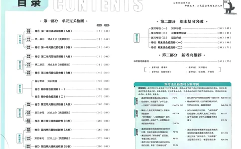2026《初中上分卷&bull;道法》7上_2026版初中《必刷题上分卷》7年级上册（7科全套）_2026《初中上分卷&bull;道法》7上（人教版）