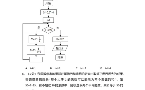 2018年高考数学试卷（理）（新课标Ⅱ）（空白卷）_历年高考真题合集_数学历年高考真题_新&middot;Word版2008-2025&middot;高考数学真题_数学（按年份分类）2008-2025_2018&middot;高考数学真题