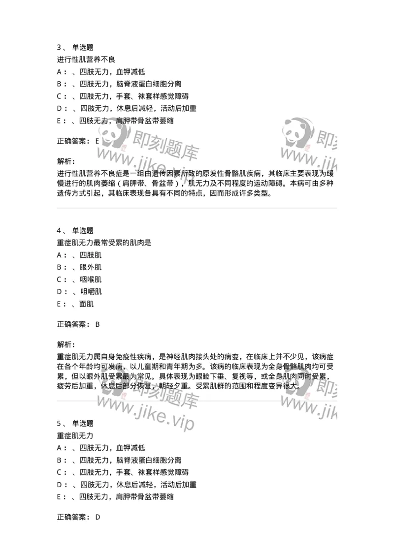 110513-神经-肌肉接头与肌肉疾病-174838_军队文职(1)_01.军队文职真题-专业课_（全）版本一（历年真题+章节练习+模拟题）_临床医学(军队文职)_章节练习_题目+解析