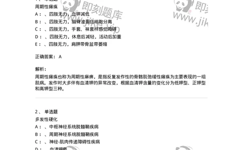 110513-神经-肌肉接头与肌肉疾病-174838_军队文职(1)_01.军队文职真题-专业课_（全）版本一（历年真题+章节练习+模拟题）_临床医学(军队文职)_章节练习_题目+解析