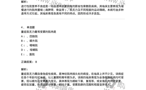 110513-神经-肌肉接头与肌肉疾病-174838_军队文职(1)_01.军队文职真题-专业课_（全）版本一（历年真题+章节练习+模拟题）_临床医学(军队文职)_章节练习_题目+解析