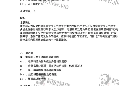 110513-神经-肌肉接头与肌肉疾病-174838_军队文职(1)_01.军队文职真题-专业课_（全）版本一（历年真题+章节练习+模拟题）_临床医学(军队文职)_章节练习_题目+解析