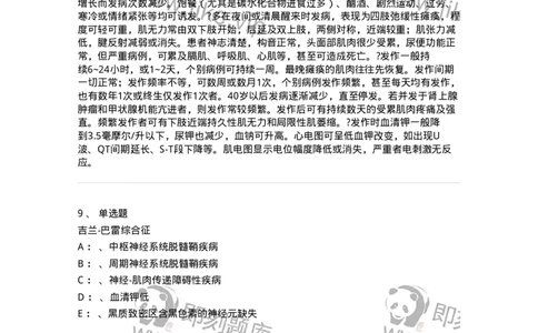 110513-神经-肌肉接头与肌肉疾病-174838_军队文职(1)_01.军队文职真题-专业课_（全）版本一（历年真题+章节练习+模拟题）_临床医学(军队文职)_章节练习_题目+解析