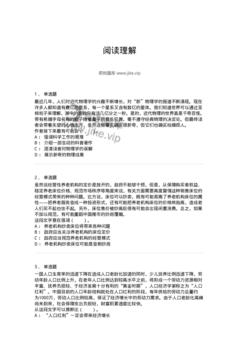 20100-阅读理解-173573_军队文职(1)_01.军队文职真题-专业课_（全）版本一（历年真题+章节练习+模拟题）_公共科目(军队文职)_章节练习_纯题目
