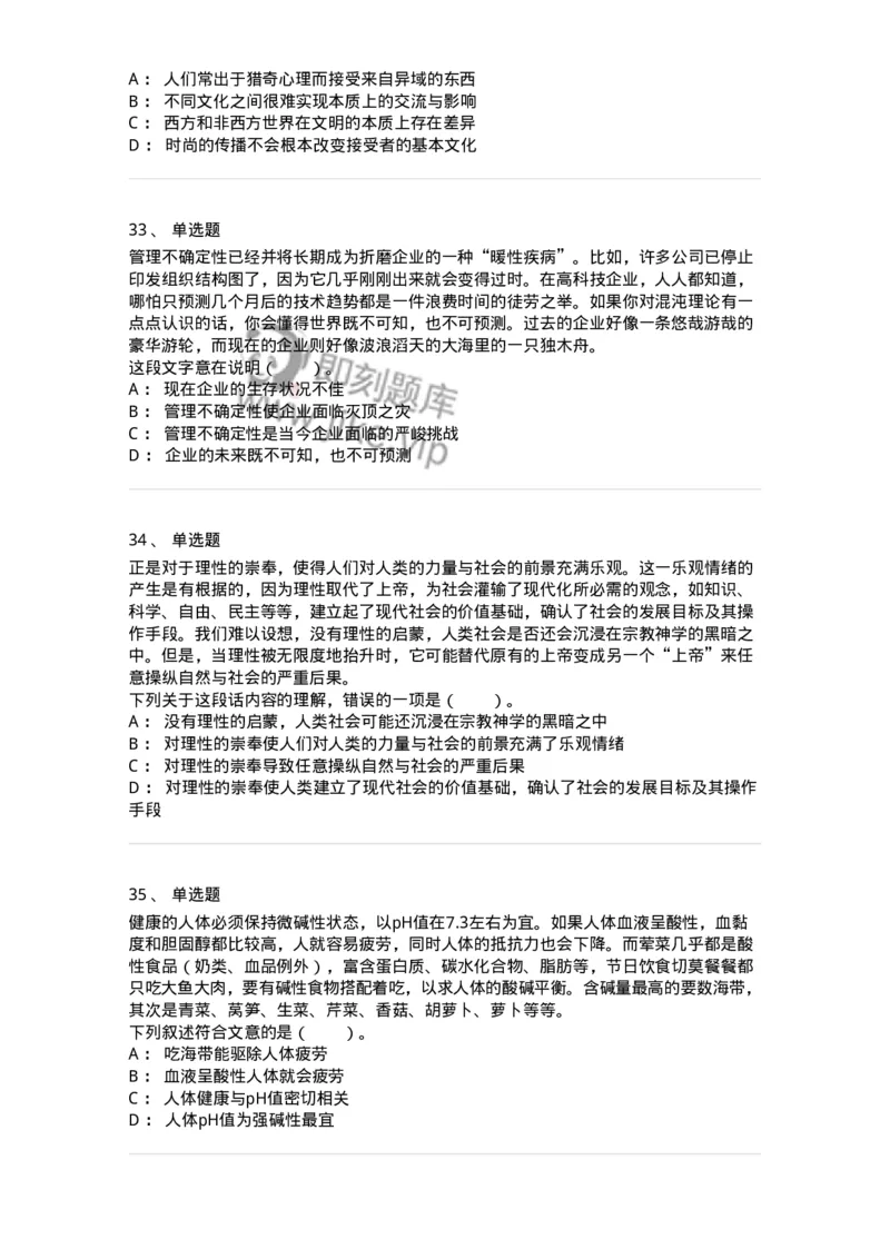 20100-阅读理解-173573_军队文职(1)_01.军队文职真题-专业课_（全）版本一（历年真题+章节练习+模拟题）_公共科目(军队文职)_章节练习_纯题目
