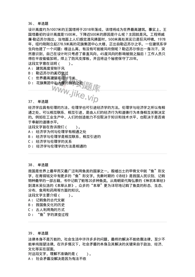 20100-阅读理解-173573_军队文职(1)_01.军队文职真题-专业课_（全）版本一（历年真题+章节练习+模拟题）_公共科目(军队文职)_章节练习_纯题目