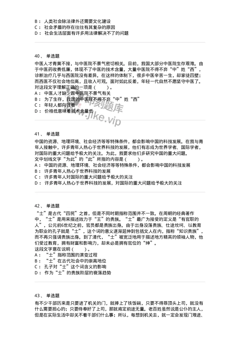 20100-阅读理解-173573_军队文职(1)_01.军队文职真题-专业课_（全）版本一（历年真题+章节练习+模拟题）_公共科目(军队文职)_章节练习_纯题目