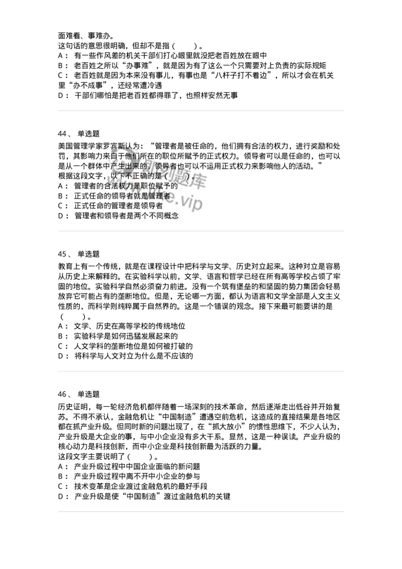 20100-阅读理解-173573_军队文职(1)_01.军队文职真题-专业课_（全）版本一（历年真题+章节练习+模拟题）_公共科目(军队文职)_章节练习_纯题目