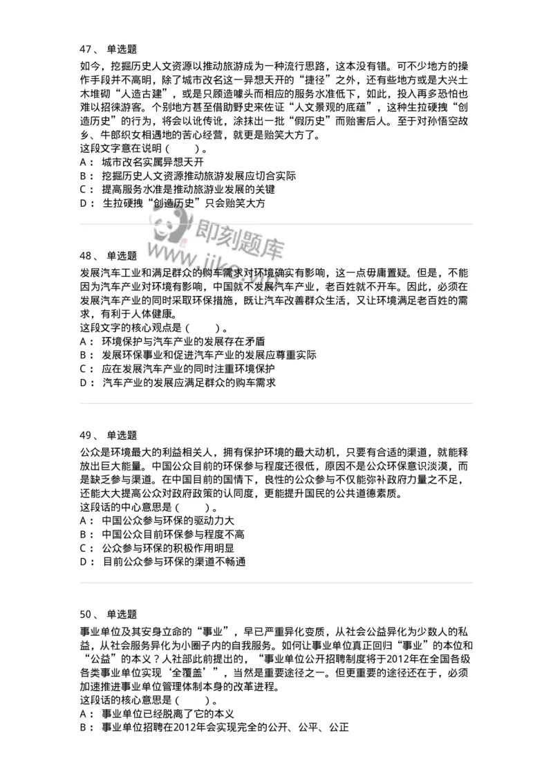 20100-阅读理解-173573_军队文职(1)_01.军队文职真题-专业课_（全）版本一（历年真题+章节练习+模拟题）_公共科目(军队文职)_章节练习_纯题目