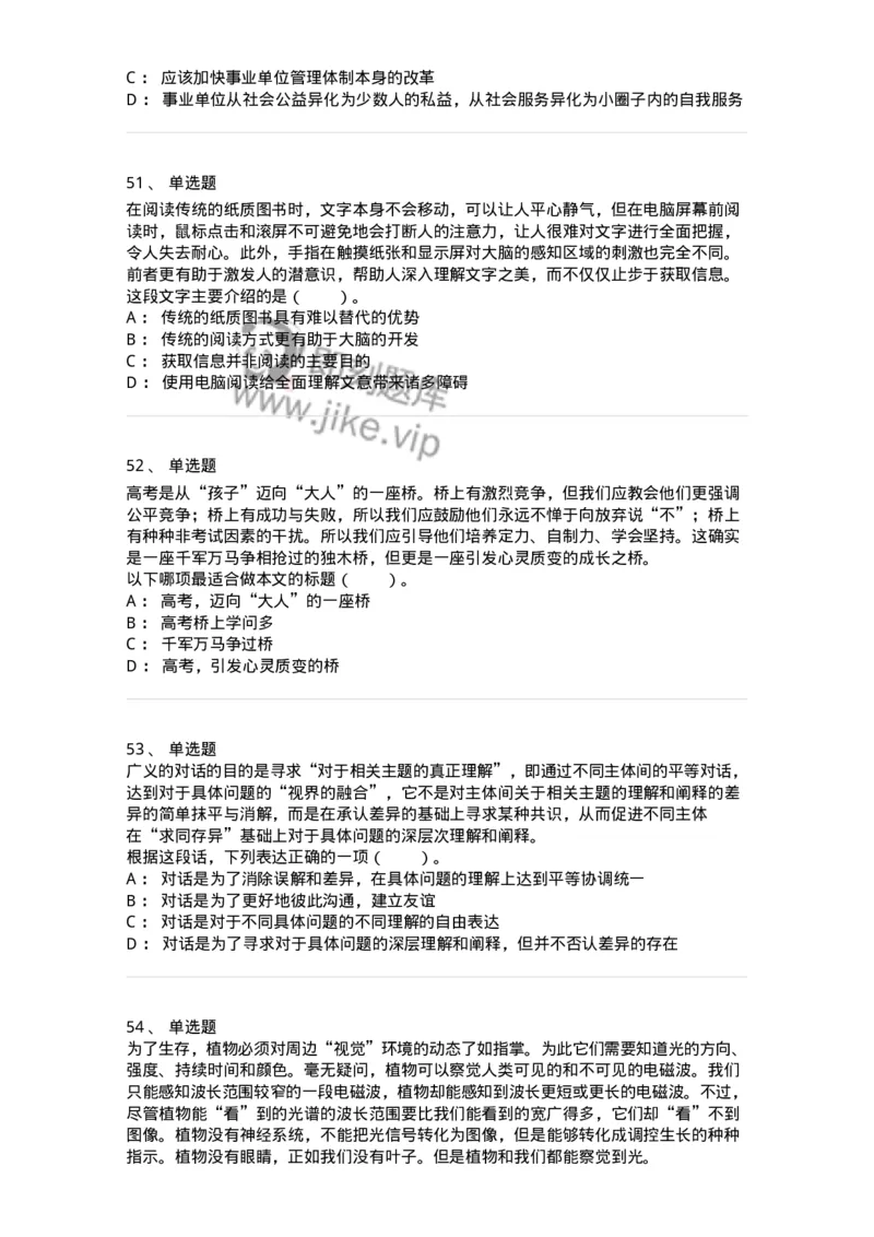 20100-阅读理解-173573_军队文职(1)_01.军队文职真题-专业课_（全）版本一（历年真题+章节练习+模拟题）_公共科目(军队文职)_章节练习_纯题目