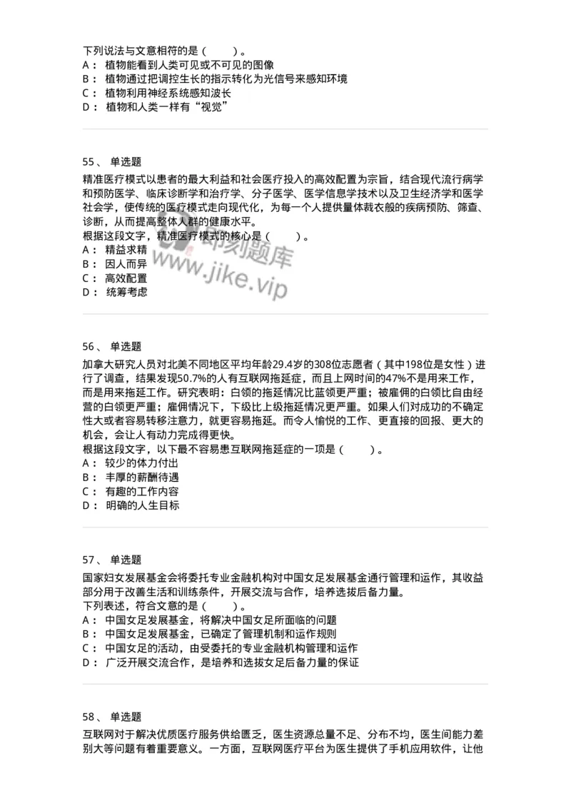 20100-阅读理解-173573_军队文职(1)_01.军队文职真题-专业课_（全）版本一（历年真题+章节练习+模拟题）_公共科目(军队文职)_章节练习_纯题目