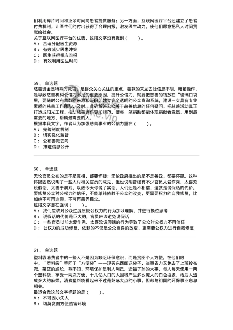 20100-阅读理解-173573_军队文职(1)_01.军队文职真题-专业课_（全）版本一（历年真题+章节练习+模拟题）_公共科目(军队文职)_章节练习_纯题目