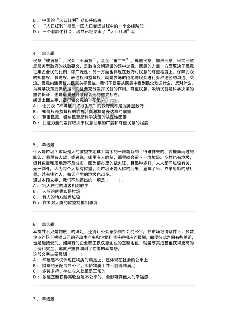 20100-阅读理解-173573_军队文职(1)_01.军队文职真题-专业课_（全）版本一（历年真题+章节练习+模拟题）_公共科目(军队文职)_章节练习_纯题目