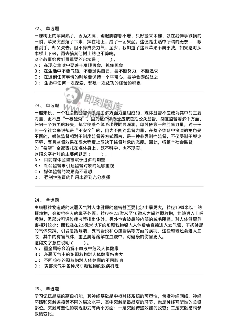 20100-阅读理解-173573_军队文职(1)_01.军队文职真题-专业课_（全）版本一（历年真题+章节练习+模拟题）_公共科目(军队文职)_章节练习_纯题目