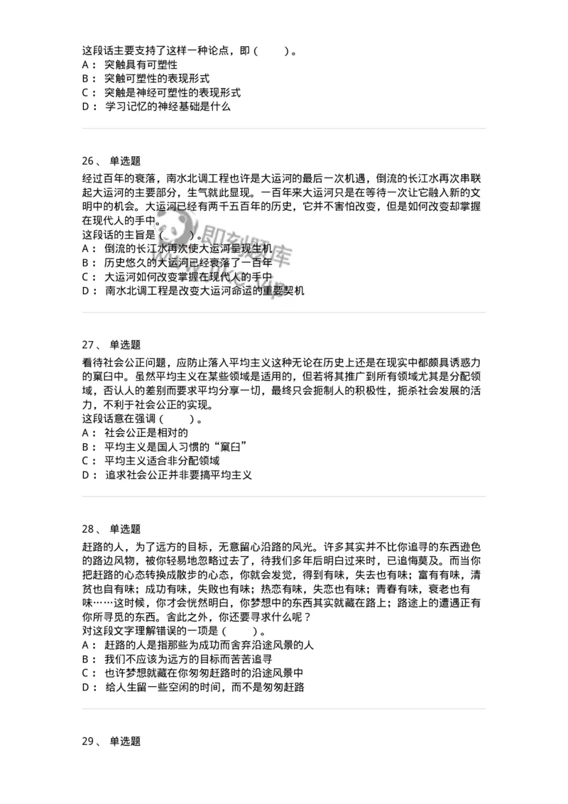 20100-阅读理解-173573_军队文职(1)_01.军队文职真题-专业课_（全）版本一（历年真题+章节练习+模拟题）_公共科目(军队文职)_章节练习_纯题目