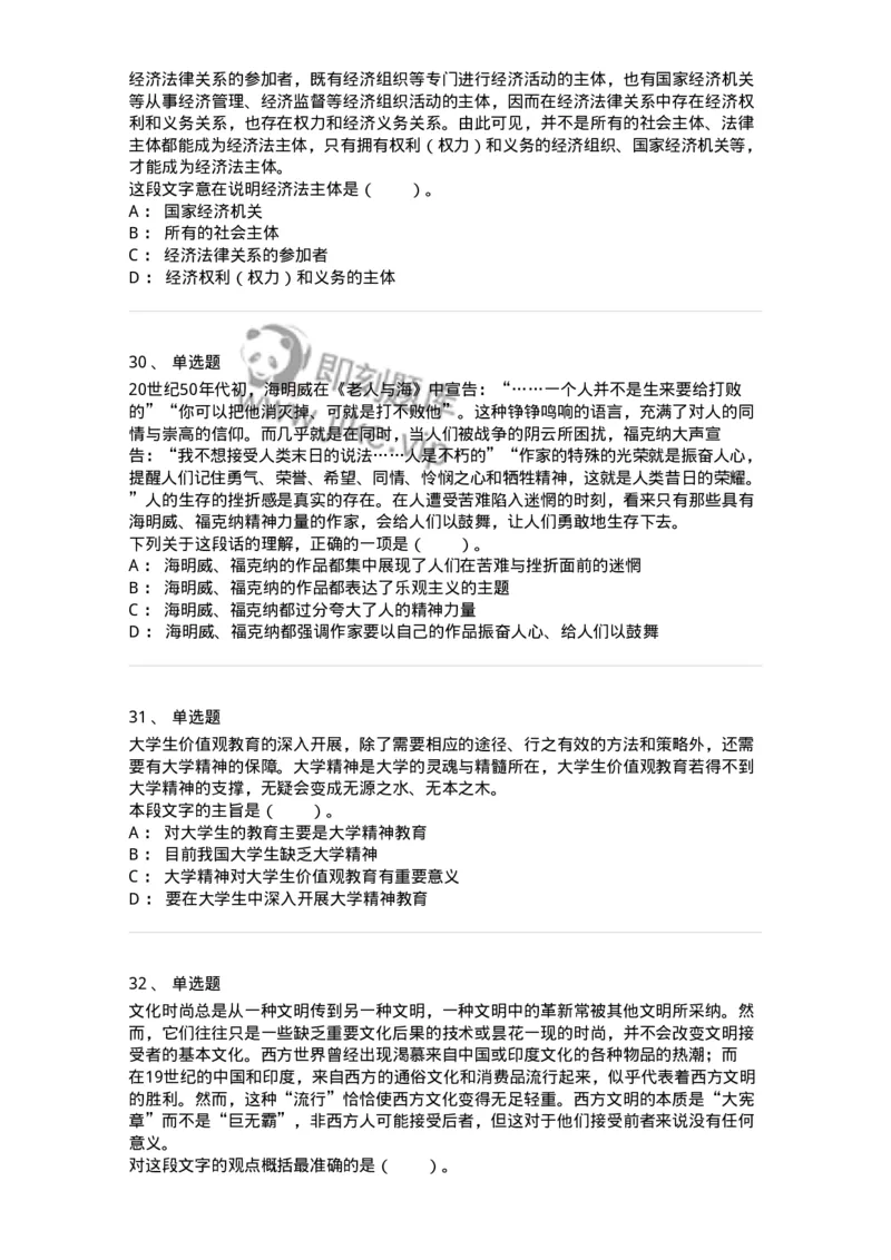 20100-阅读理解-173573_军队文职(1)_01.军队文职真题-专业课_（全）版本一（历年真题+章节练习+模拟题）_公共科目(军队文职)_章节练习_纯题目
