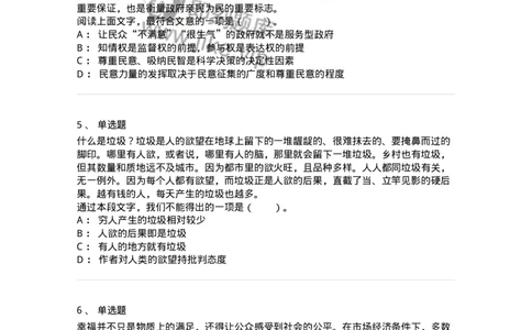 20100-阅读理解-173573_军队文职(1)_01.军队文职真题-专业课_（全）版本一（历年真题+章节练习+模拟题）_公共科目(军队文职)_章节练习_纯题目