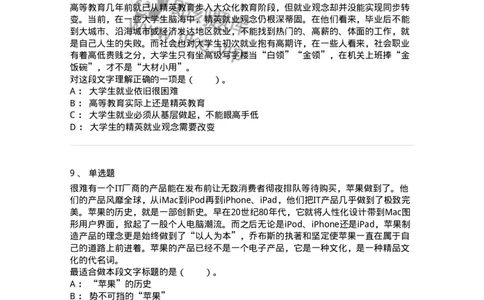 20100-阅读理解-173573_军队文职(1)_01.军队文职真题-专业课_（全）版本一（历年真题+章节练习+模拟题）_公共科目(军队文职)_章节练习_纯题目