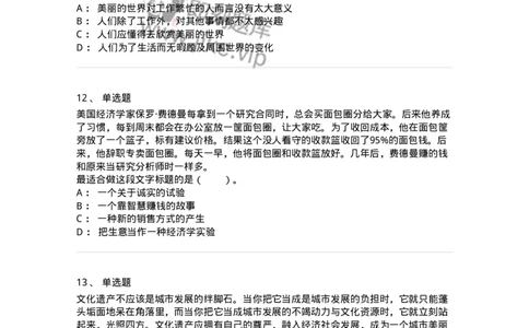 20100-阅读理解-173573_军队文职(1)_01.军队文职真题-专业课_（全）版本一（历年真题+章节练习+模拟题）_公共科目(军队文职)_章节练习_纯题目