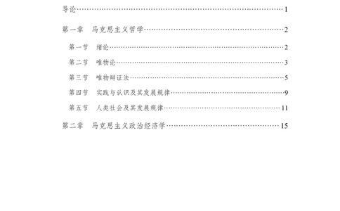 马克思主义基本原理讲义_2025春招题库汇总_国企综合题库_1、国企招聘考试------笔试资料_公共（综合）基础知识_1、国企公共基础知识--专项视频讲义-z_讲义_马克思主义基本原理