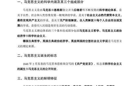 马克思主义基本原理讲义_2025春招题库汇总_国企综合题库_1、国企招聘考试------笔试资料_公共（综合）基础知识_1、国企公共基础知识--专项视频讲义-z_讲义_马克思主义基本原理