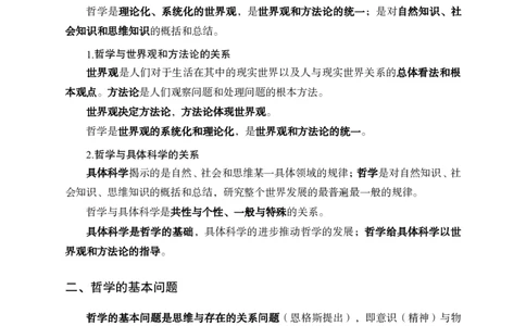 马克思主义基本原理讲义_2025春招题库汇总_国企综合题库_1、国企招聘考试------笔试资料_公共（综合）基础知识_1、国企公共基础知识--专项视频讲义-z_讲义_马克思主义基本原理