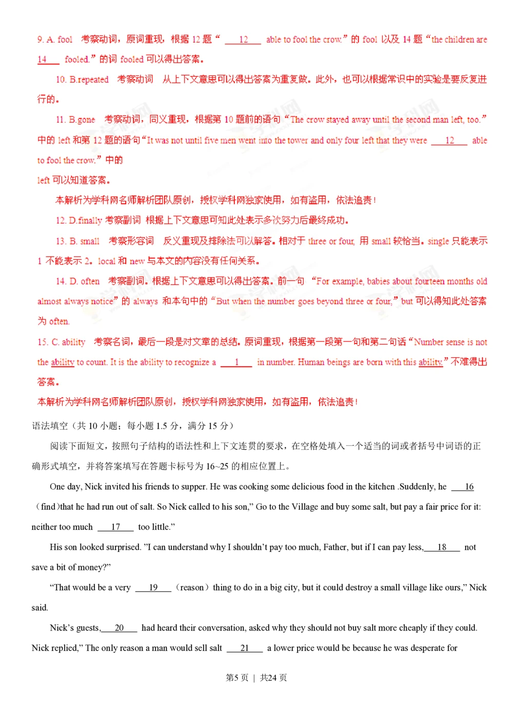 2013年高考英语试卷（广东）（解析卷）_英语历年高考真题_新&middot;PDF版2008-2025&middot;高考英语真题_英语（按省份分类）2008-2025_2008-2025&middot;（广东）英语高考真题